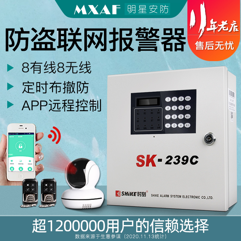 Moment SK-239C home shop anti-theft alarm Wired wireless telephone network infrared alarm host
