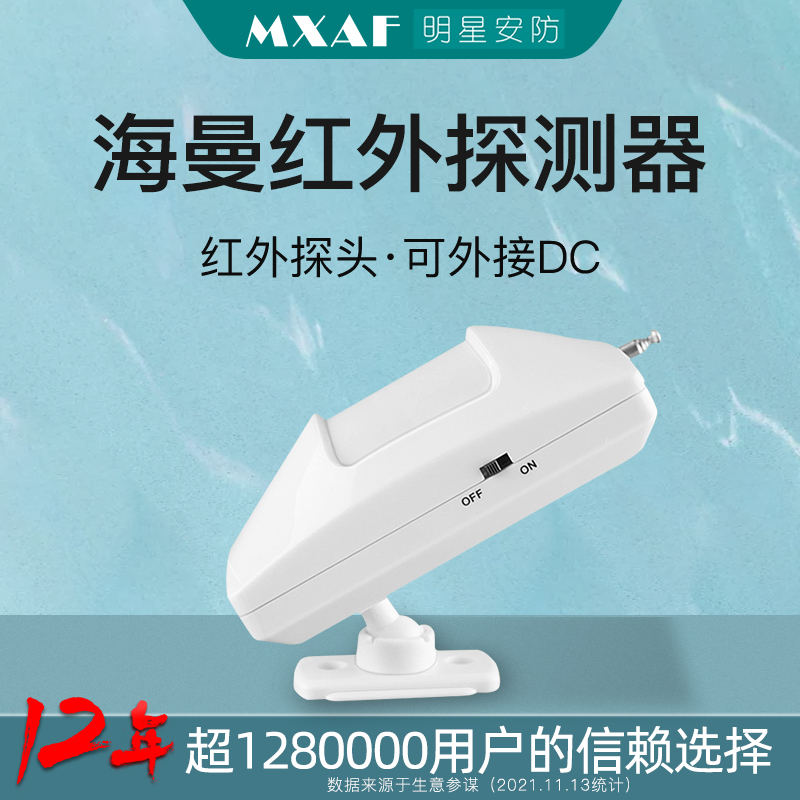 Heyman Wireless Infrared Detector Infrared Monitor External DC Power Supply Home Infrared Alarm