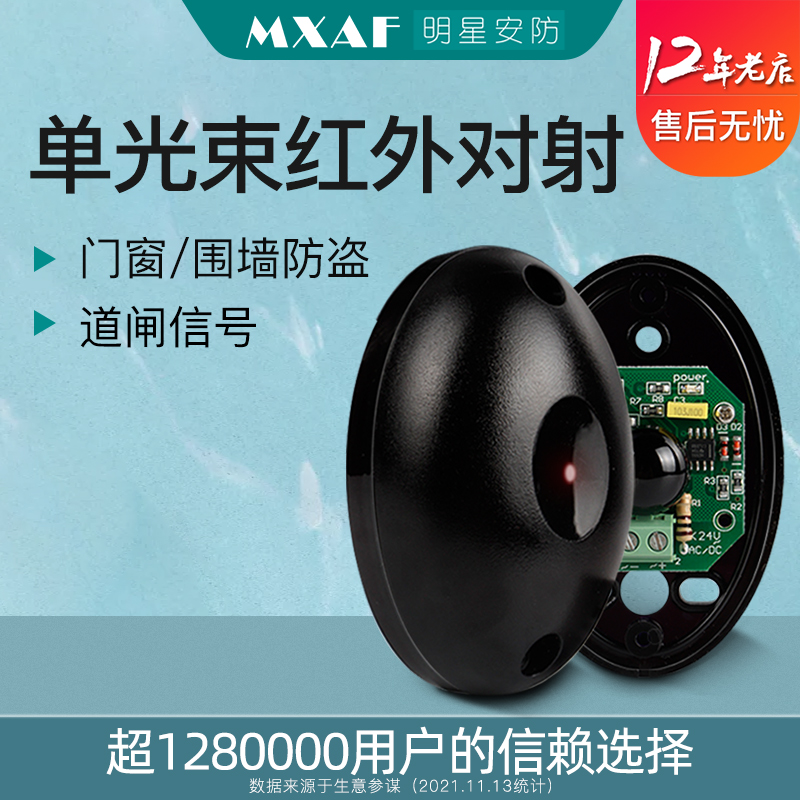 ABO-20 single beam waterproof infrared to radio detector infrared alarm door and window fence machine wall burglar alarm