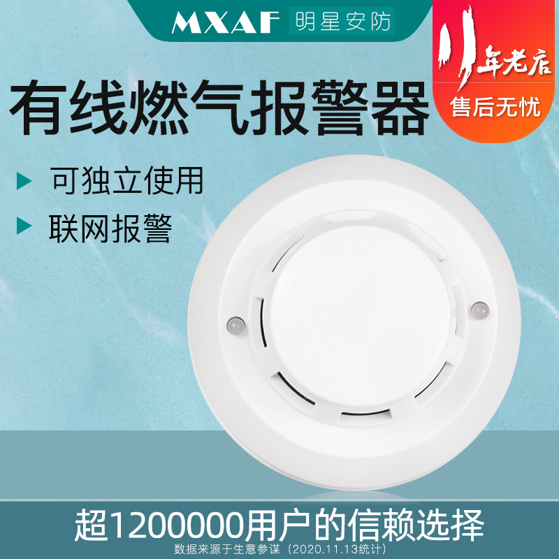 Wired Gas Alarm Probe Natural Gas Alarm Combustible Gas Gas Liquefied Gas Leak Detector