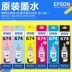 Dòng mực gốc Epson T674 cho L801 / L810 / L850 / L1800 - Mực