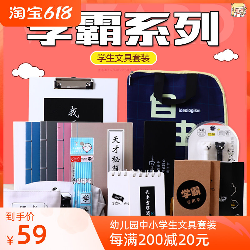 New school bully stationery gift box set of primary and middle school students study supplies for boys and girls Day courtesy of 61 Children's Day