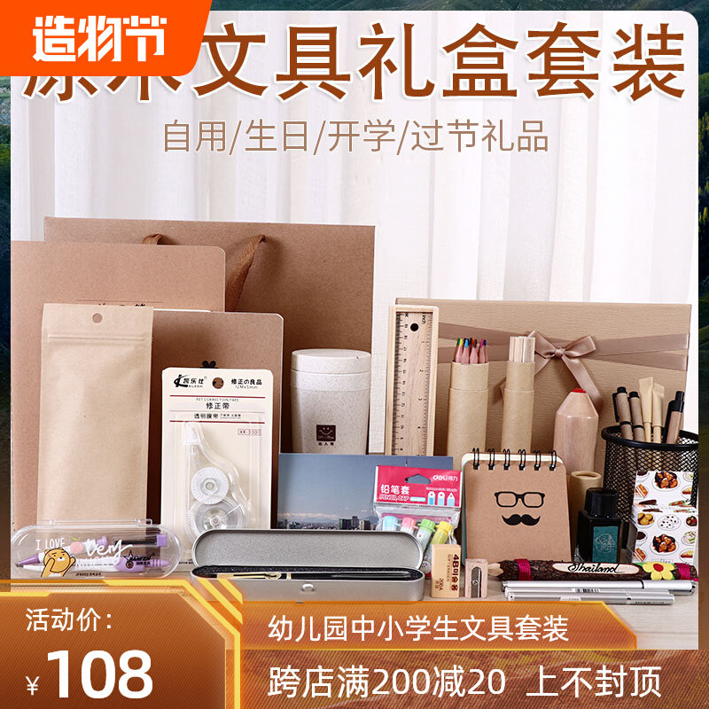 Log junior high school students stationery set gift box senior school school supplies spree primary school birthday gift