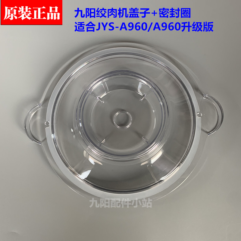 Joyoung Meat Grinder Original Accessories JYS-A960 A960 Upgrade Meat Cup Cover Seal Ring Glass Bowl Cover