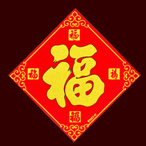 New home auspicious flannel cloth blessing words into the house Daji door stickers Daji in and out of peace blessing window grilles