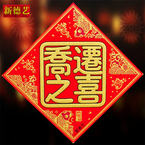 In House Grand Gedeh county door housewarming flannel fu zi tie moving to a new home new auspicious felicitous door