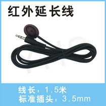 Radio and television set-top box infrared extension cable IR Infrared receiving line external infrared remote control extender 3 5 interface