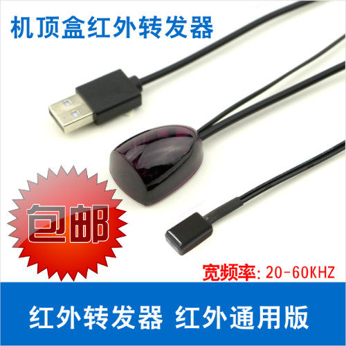 Guangzhou Xiaomi Telecom Huawei Yue Box onboard case infrared extension wire infrared remote control rotary transmitter universal