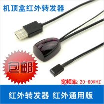 Radio and television Xiaomi Telecom Huawei Yue box set-top box infrared extension cable infrared remote control to transponder Universal