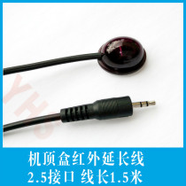 Tongzhou Tianwei HD top infrared extension cable infrared remote control extender receiving line 2 5 socket 1 5 meters
