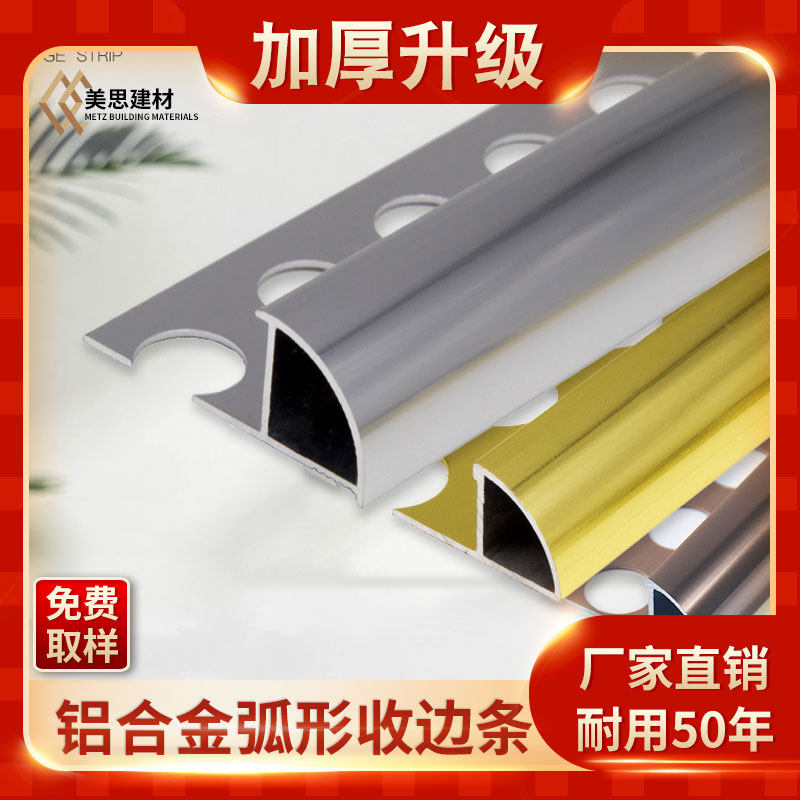 Aluminum alloy edge tile floor edge arc pressure strip edge collision protection strip Edge decoration metal living room Stainless steel