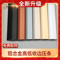  Edge strip Aluminum alloy size gap high and low buckle strip Wooden floor threshold stone steps Metal matte edge strip
