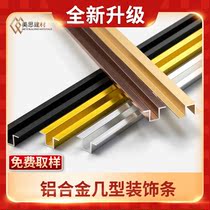 Edge strip Aluminum alloy several types of cabinet door closure modeling lines Rose gold decorative strip Ceiling inlaid strip edge strip