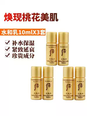 After whoo weather Danhuaxuan anti-wrinkle milk 10mlX3 trial bag Korean moisturizing and moisturizing firming