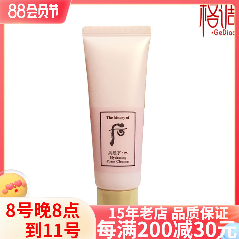 After Whoo Clean Dew Foam Wash - up Face in 40 ml of Korean Curry Refresh Clean Face Collection Pores