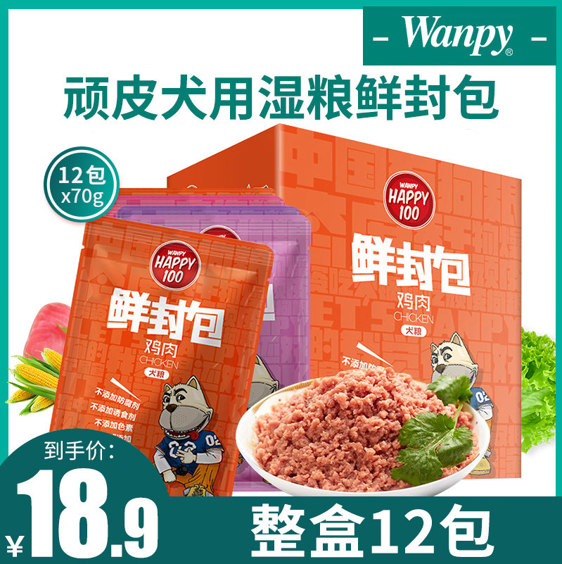 Naughty fresh package 12 packs adult dog puppies dog snacks pet bibimbap wet food dog canned beef dog wet food whole box