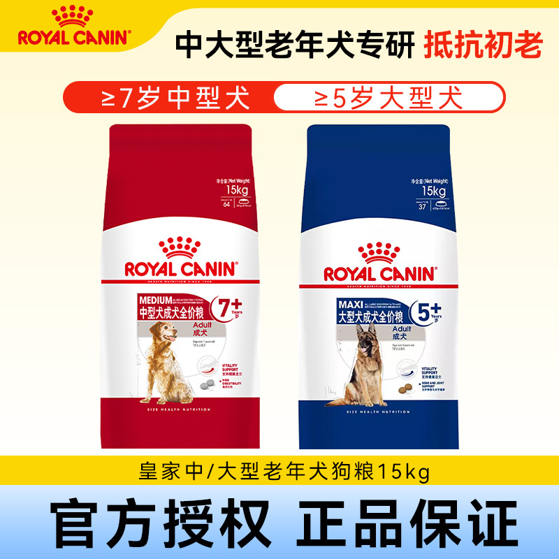 Royal Canin Dog Food for Medium and Large Dogs, Senior Dog Food, 15kg, Suitable for Golden Retrievers, Huskies, and German Shepherds, General-Purpose Dog Food
