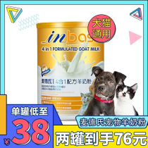McDerns pet goat milk powder young dog newborn 300g dog milk powder teddy young cat kitty cat and dog universal