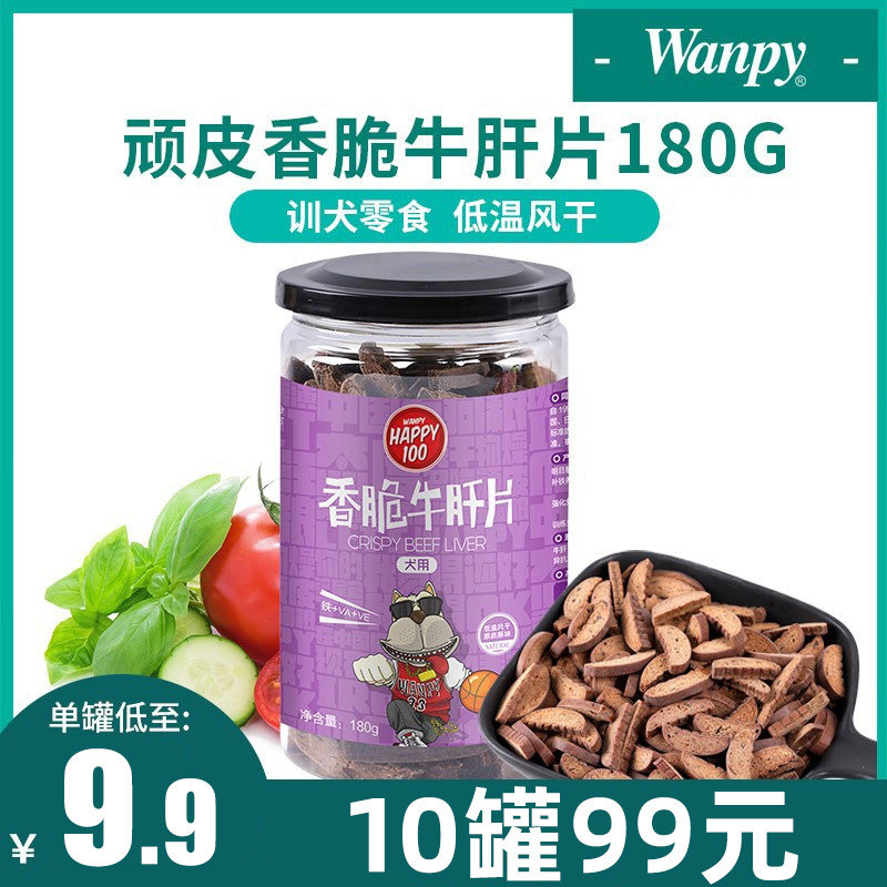 Naughty cow liver tablets 180G pet training dog snack Teddy gold puppy grinding tooth cleaning tooth and calcium dog snack