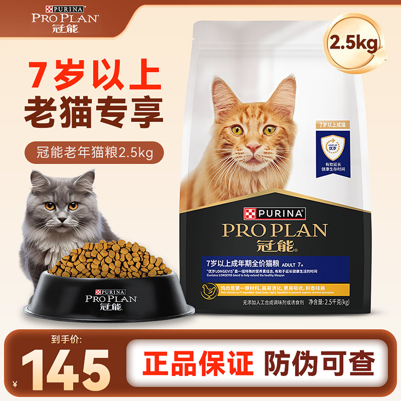 Guanneng Senior Cat Food for Adult Cats over 7 Years Old, Joint Nutrition, Immunity Care, 2.5kg, Complete Main Food for Senior Cats
