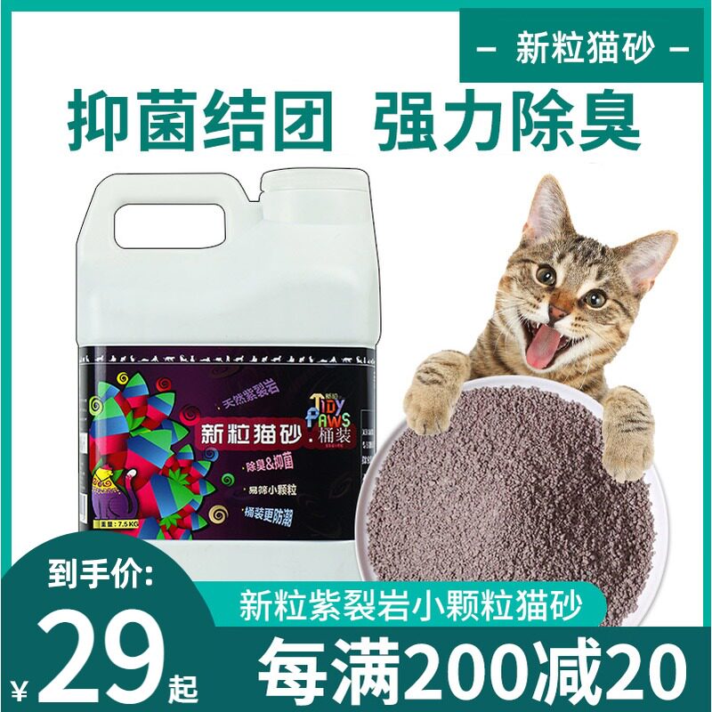 New grain purple cracked rock cat litter antibacterial agglomeration deodorant cat litter 7 5KG barreled moisture-proof cat litter deodorization