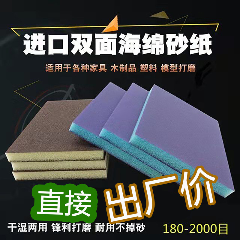 Imported sponge sand block bifacial sponge sandpaper Home innate plastic polished stairs wooden door painted process model polished