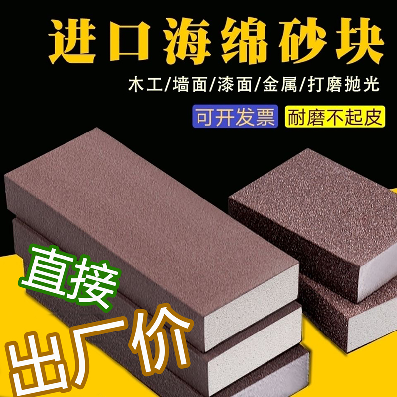 Lengthened double-sided sponge sand block paint polished wood working metal polished abrasion resistant water grinding dry frosted paper gauze good
