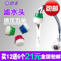 Kitchen King sponge water filter water filter head household kitchen tap water filter faucet water purifier