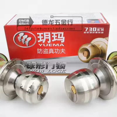 Yuema 1 luxury stainless steel spherical gateball lock 5731 583 room door lock Balcony wooden door copper core ball lock