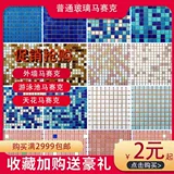 Синяя стеклянная мозаика, дорожный бассейн