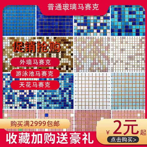 Синяя стеклянная мозаика, дорожный бассейн