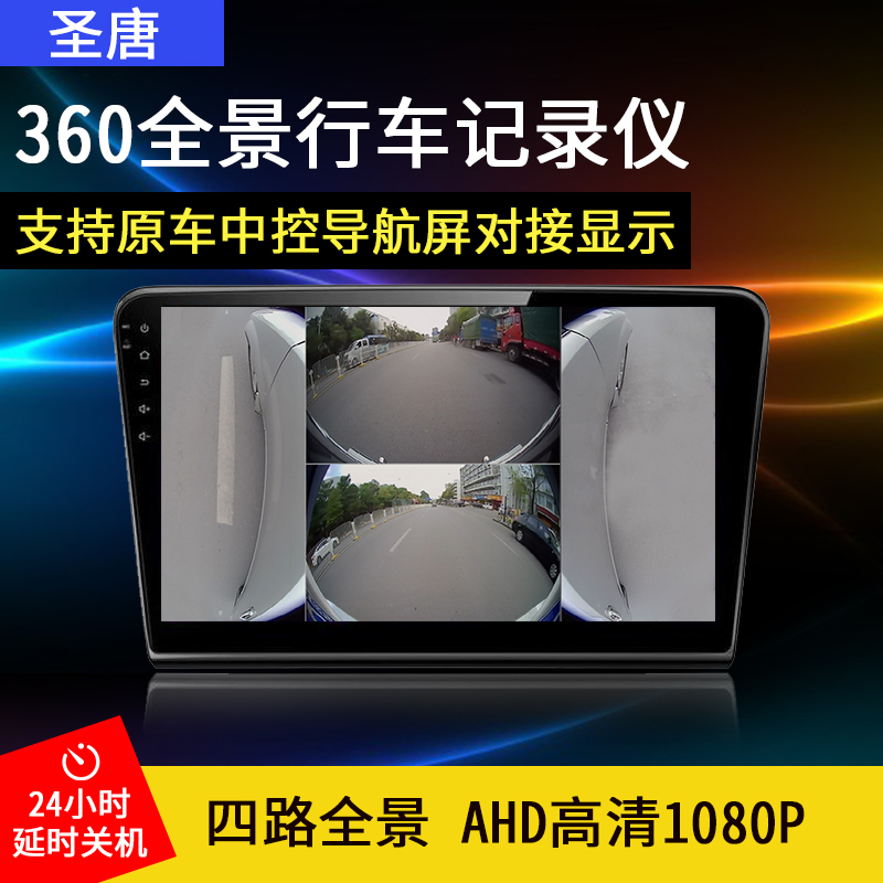 360 panoramic wagon recorder 1080P24 hour parking monitoring blind area assistance system reversing image hot selling