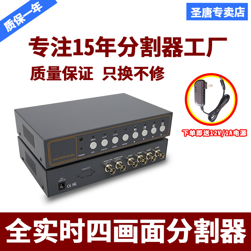 Picture divider 4-way HD monitoring with film processor Four-in-one-out synthesis splicing split screen heat sell