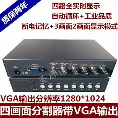 4 picture splitter VGA high-definition output surveillance photography lens with four-way video stitching processor manufacturers hot sale