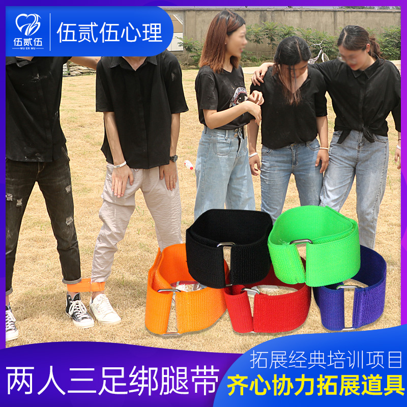 Duo 3-foot ten people eleven foot tied leg with elastic bandage plus buckle Magic patch outdoors to expand the game props