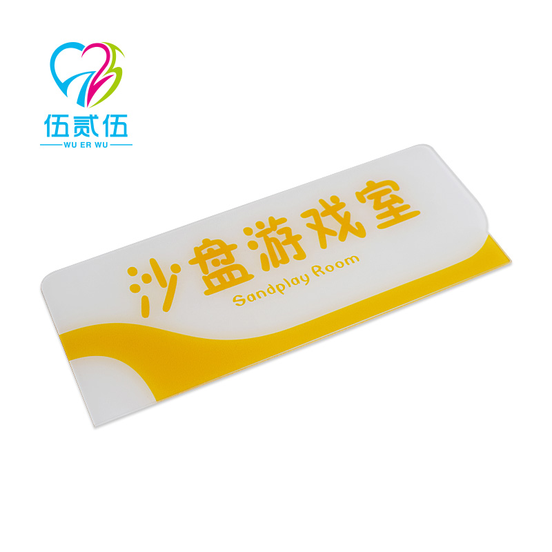 Wu Erwu psychological acrylic consultation room house number layout function area sign board reminder board 25*10