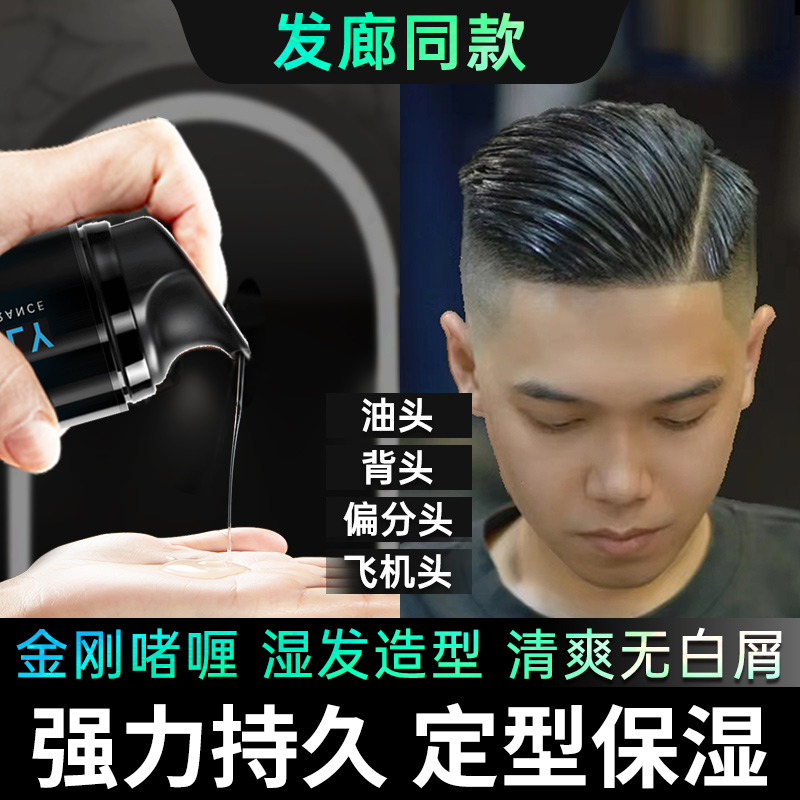 King Kong gel Gel Cream Men Styled Moisturizing Gel gel shampoo Hair Gel Hair with large back head Oil head side Moisturizing-Taobao