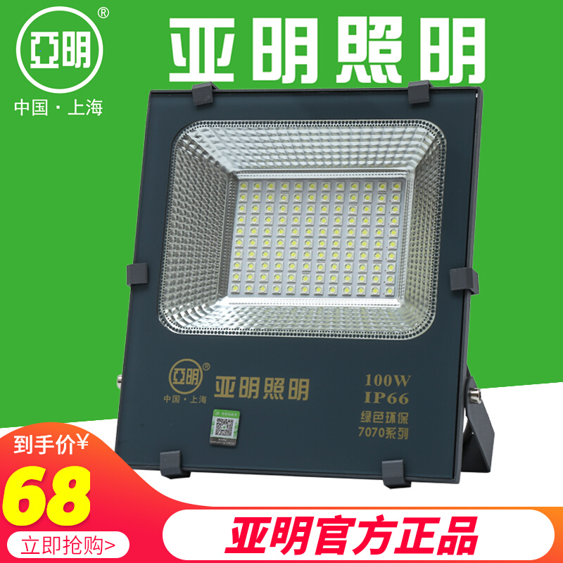 Yaming LED flood light 7070 outdoor waterproof 50w100w200w spotlight courtyard basketball court construction site lighting