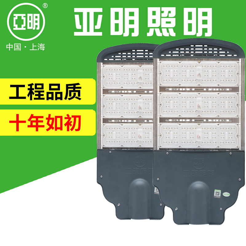 Shanghai Yaming LED street lamp head road outdoor new rural telephone pole lighting lamp head waterproof pick arm street lampshade