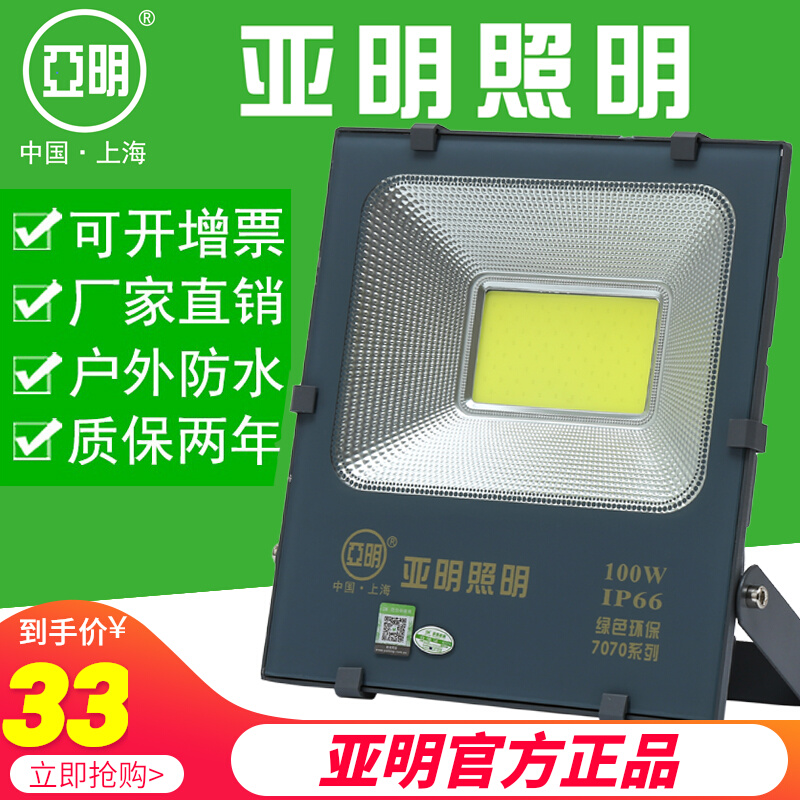 Shanghai Yaming Lighting LED flood light 7070 outdoor waterproof super bright lighting workshop spotlight 200W400W
