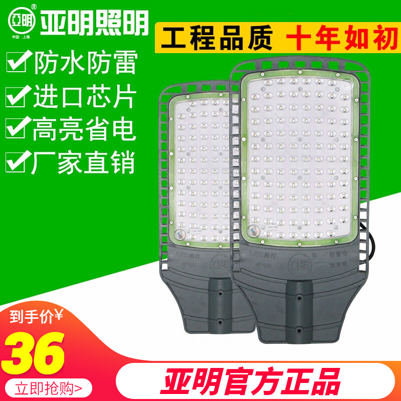 Shanghai Yaming LED street lamp head outdoor road lamp new rural high pole lamp super bright 30W50W100W garden lamp