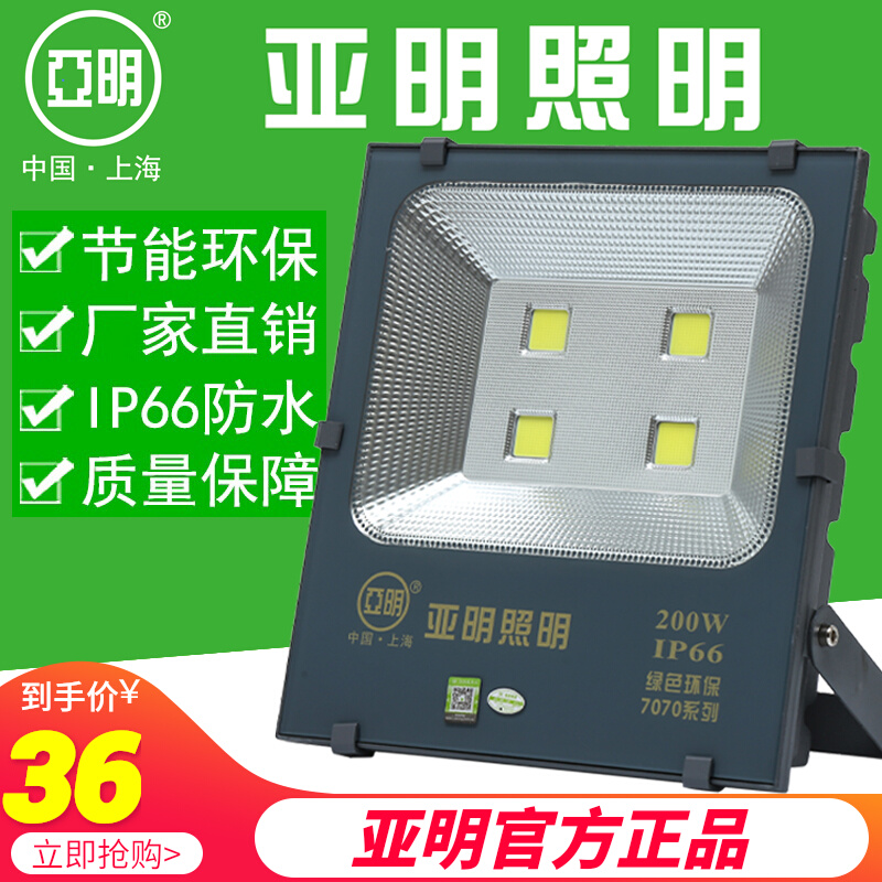 Shanghai Yaming LED flood light factory outdoor courtyard factory project lighting advertising projection light 200W