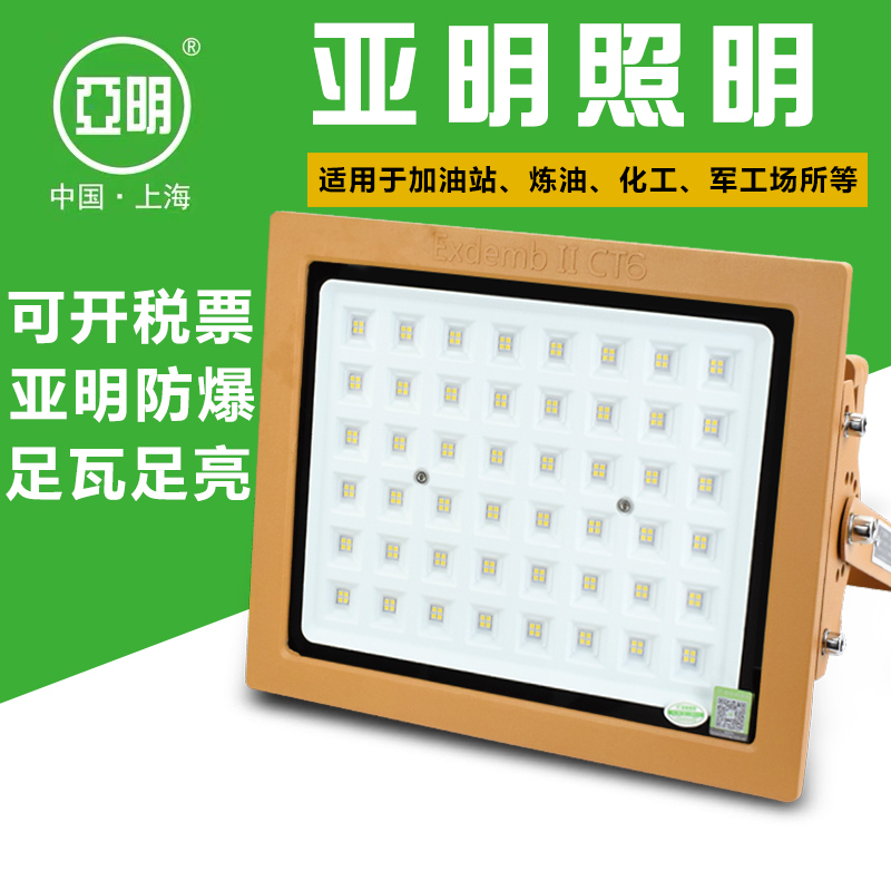 Yaming Led Explosion-Proof Floodlight for Gas Stations, Factories, Workshops, Warehouses, 100W