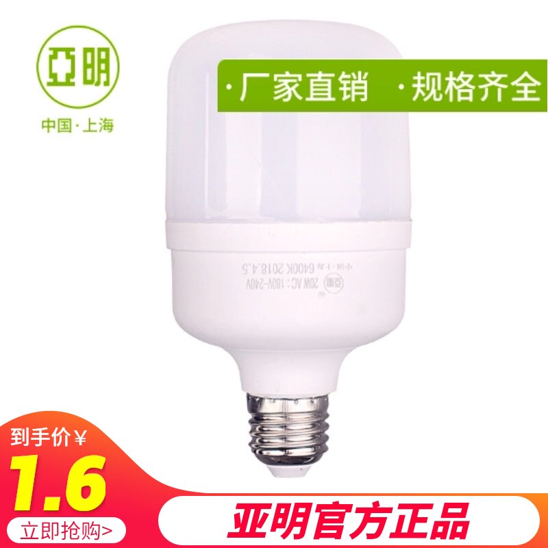 Shanghai Yaming led energy-saving bulb e27 screw screw bulb lamp 20W household super bright factory lighting