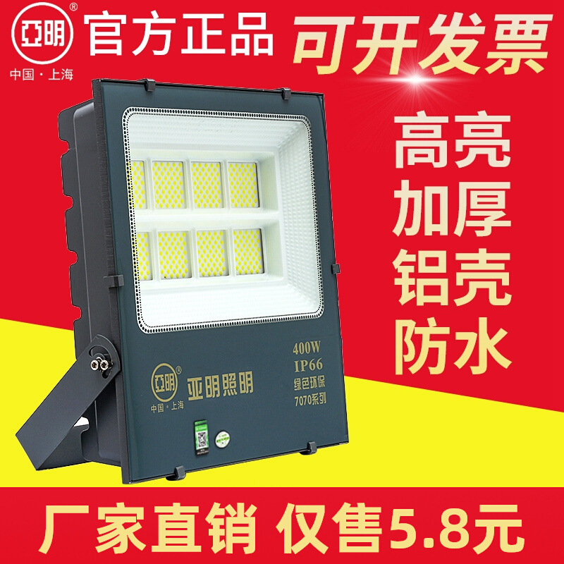 Shanghai Yaming LED projection lamp 50w100w200w outdoor waterproof ultra-bright floodlight engineering lightning anti - lights