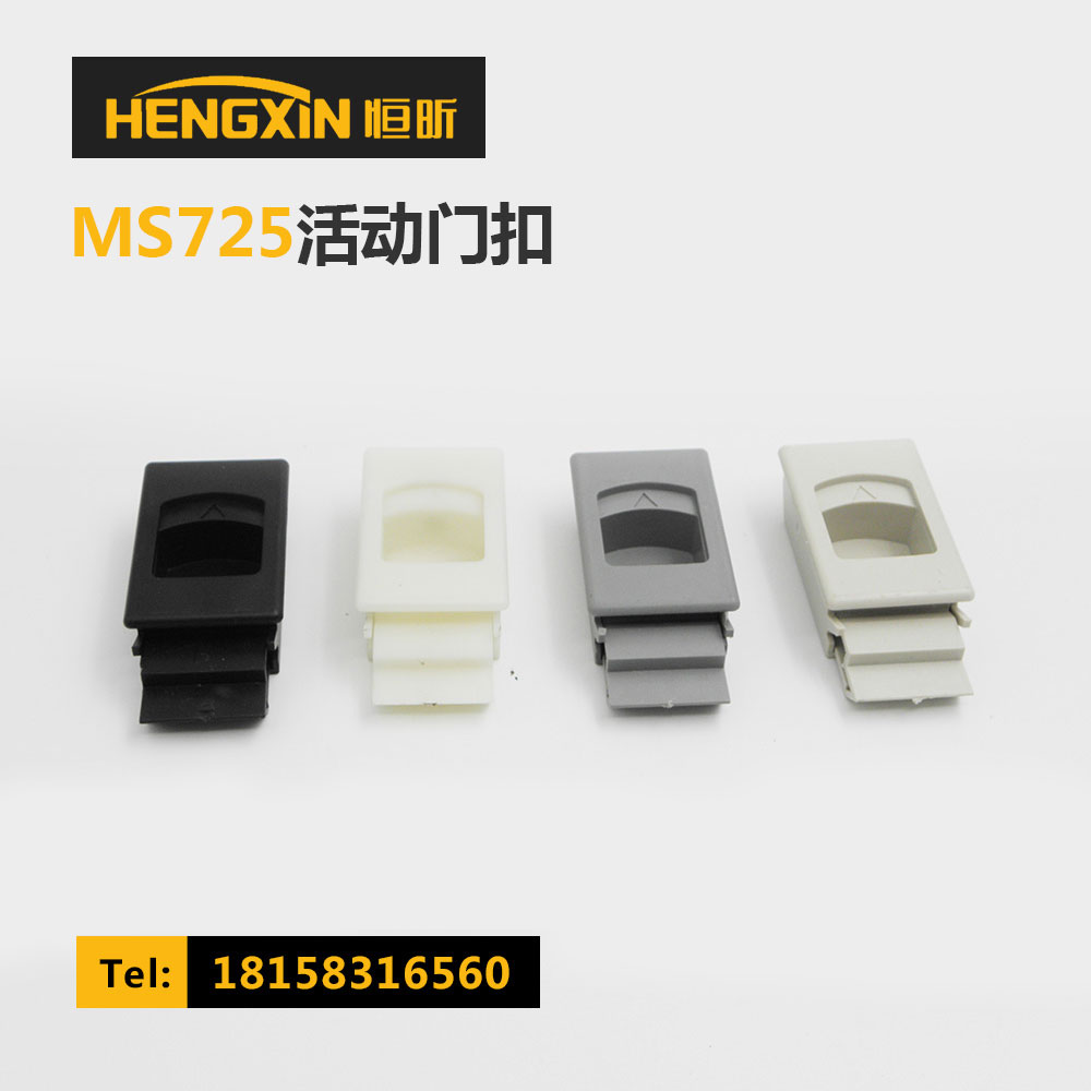 Spot MS725-3B press movable door buckle DK725 side door buckle Plastic movable door buckle MS733 double door buckle