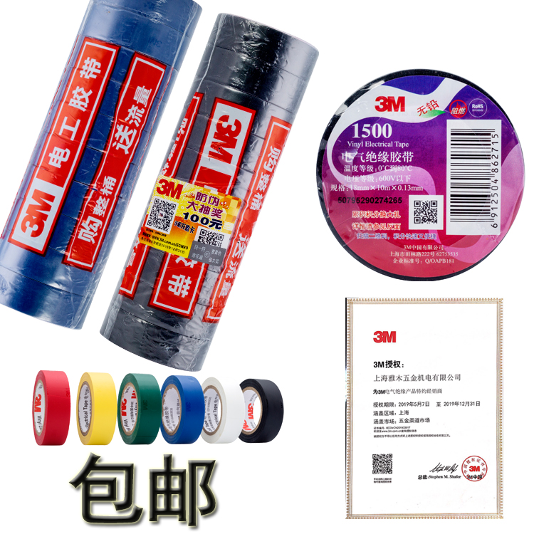 3M electric adhesive cloth 1500 type general purpose PVC electrical insulation waterproof lead-free flame retardant home electrical wire 10 rolls
