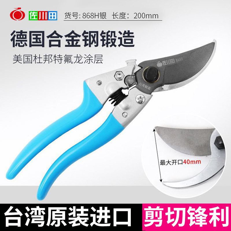 Sagawa Tian 868H pruning shears fruit branch shears garden tools gardening shears branch scissors thick branch shears flower branch shears
