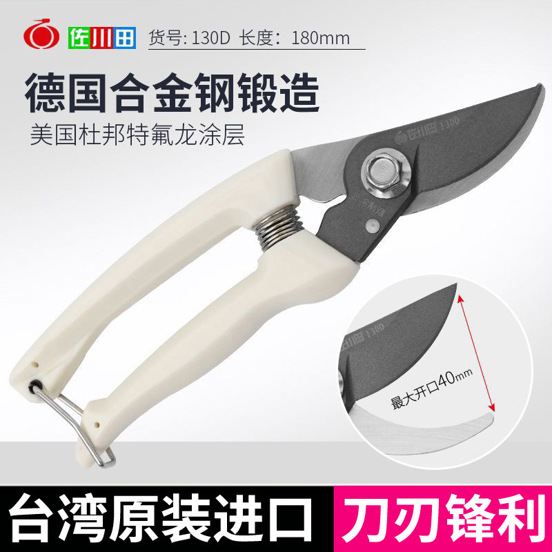 Sakawa Tian 130D trim - cut garden crop tree flower cutting strength trim branch gardening scissors cutting branches
