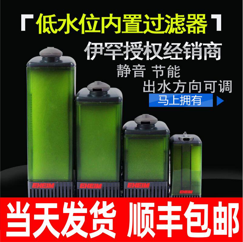 EHEIM Germany Ihanyi 2006 2012 Low water level filter Mechanical Warring Turtle Cylinder Fish Tank built in